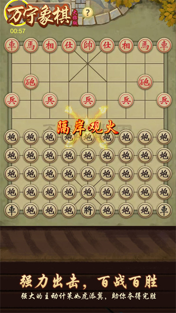 万宁象棋大招去广告版