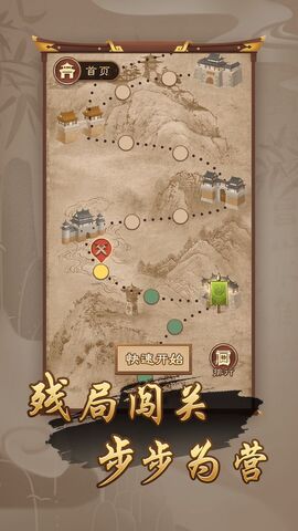 万宁象棋大招去广告版图2