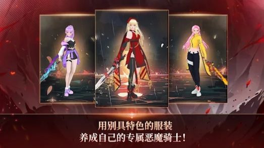 恶魔骑士养成官方中文版图片1