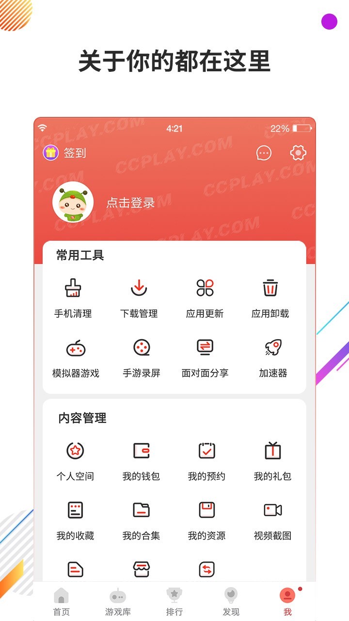 虫虫助手 正式版图1