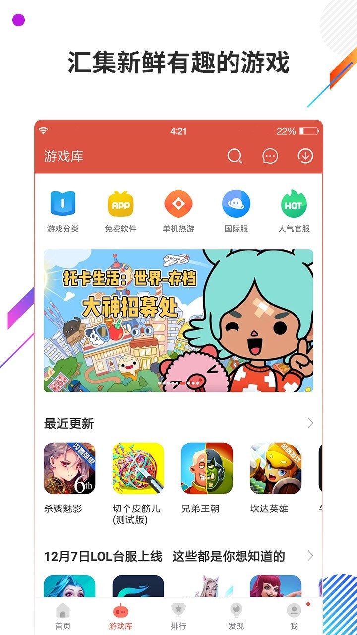 虫虫助手 正式版图2