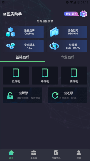 nf画质助手图3