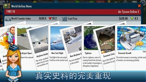 航空大亨2 中文版图2