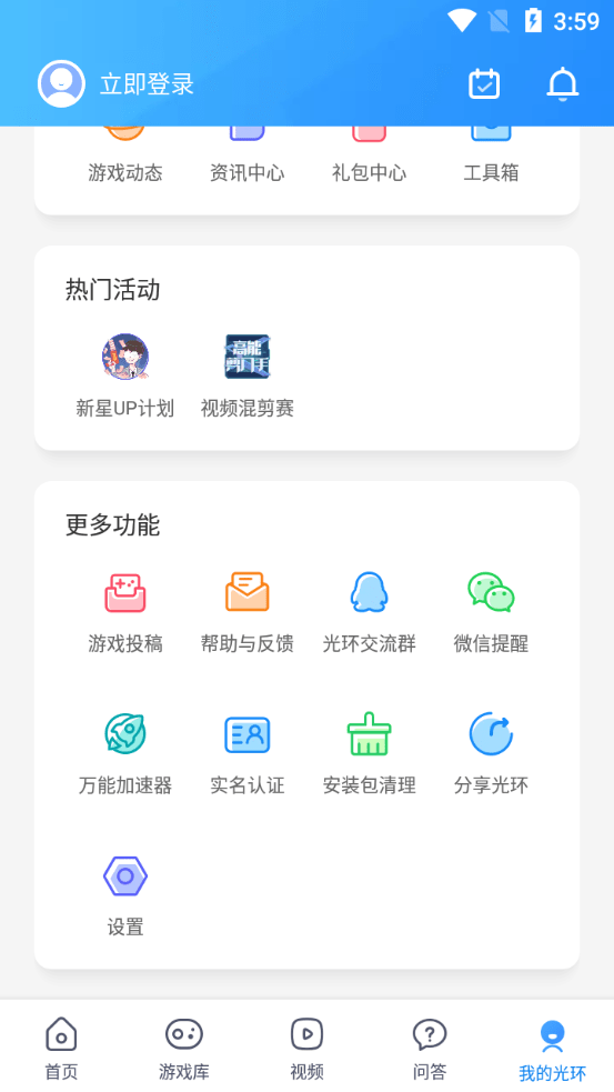 光环助手 官网正版图0