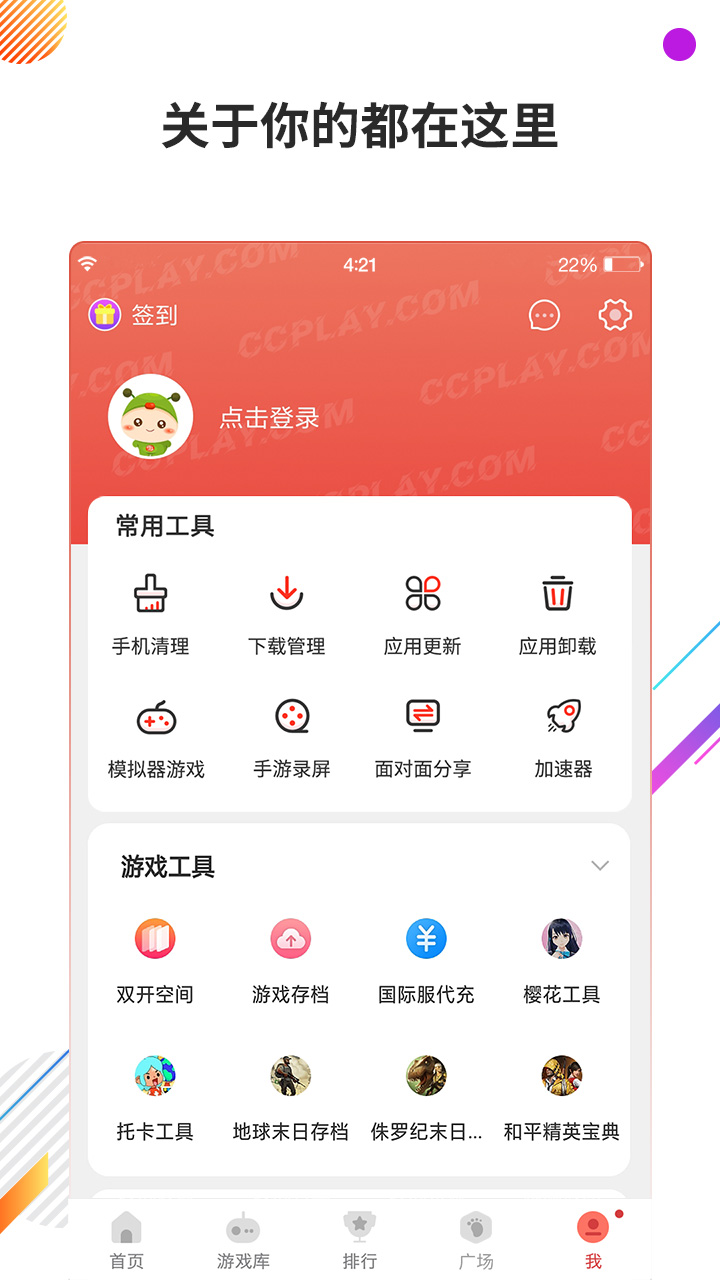 虫虫助手 安装包图3