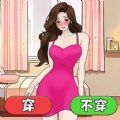 穿搭我最美官方安卓版 v1.0