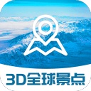  3D全球景点