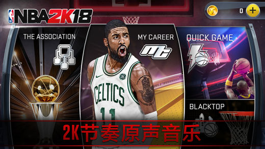 NBA 2K18 最新版图3