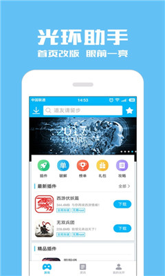 光环助手 手游加速器2022版图1