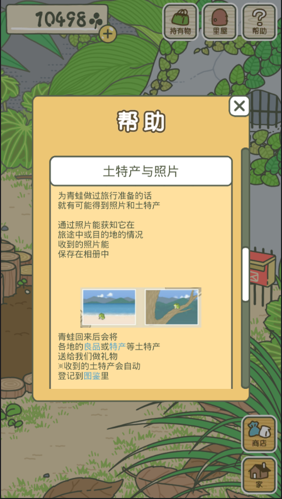 旅行青蛙 IOS汉化版图3