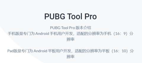 PUBGToolPro