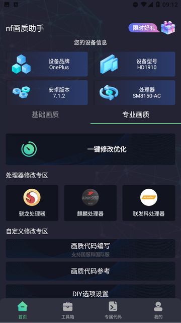 nf画质助手图2