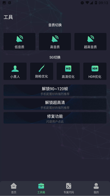 nf画质助手图1