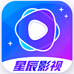 星辰影视 app官方下载安装最新版2023下载 V3.1.1