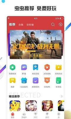 虫虫助手 app手机版图0