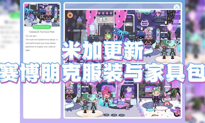 米加小镇：世界 赛博朋克图0