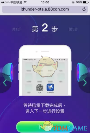 《迅雷Beta》iOS内测版下载方法及地址