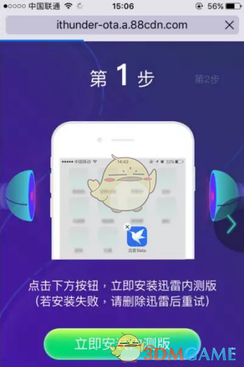 《迅雷Beta》iOS内测版下载方法及地址