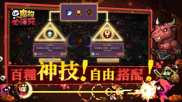 魔物必须死 最新版图0