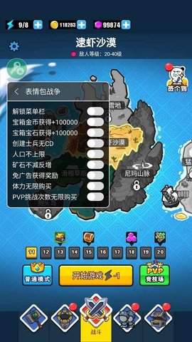 表情包战争MOD菜单版图2