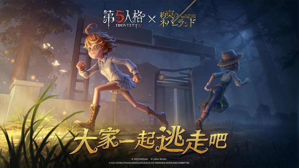 第五人格共研服PC版图1