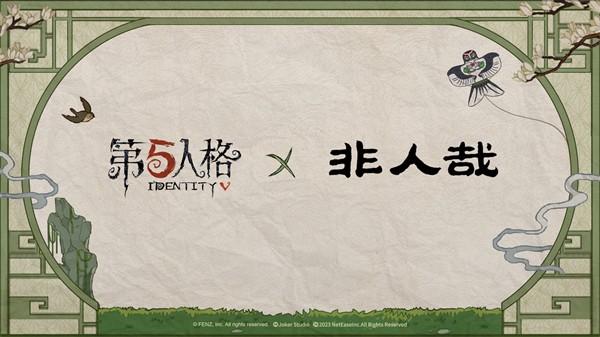 第五人格五周年庆图0