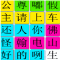 汉字找找茬官方安卓版 v2.0