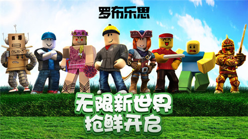 roblox国际服 下载官网版图1