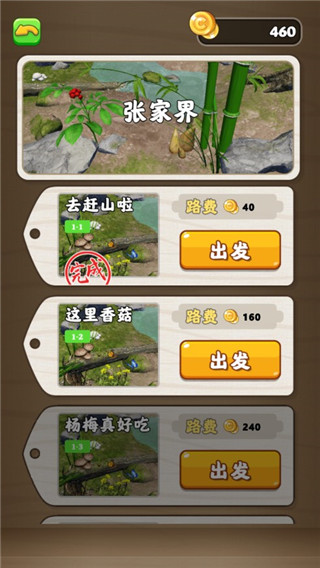 赶山夺笋 最新版图3