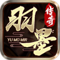 羽墨传奇手游最新版 v4.4.6