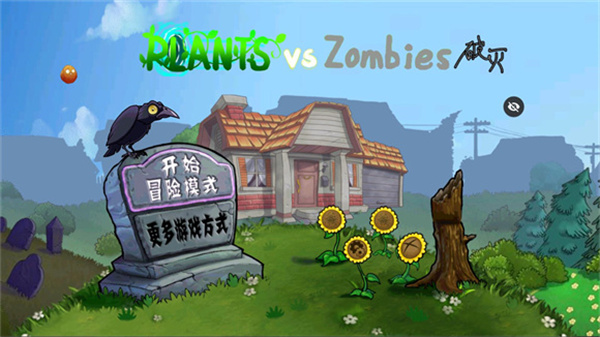 破灭pvz所有植物图1