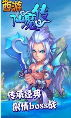 西游仙魔传手游红包版图1