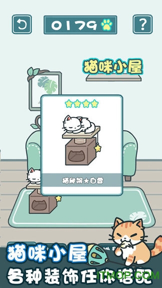 天天躲猫猫2图2