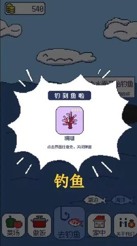 偷偷钓个鱼图2