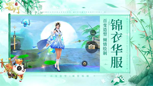 蜀门手游官方版图4