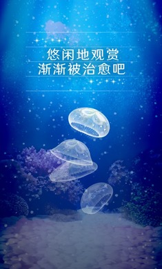 养育水母的治愈游戏 汉化版图2