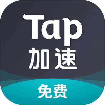 tap加速器下载 3.8.7