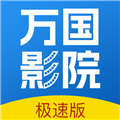 万国影院 app 官方下载下载 1.4.0