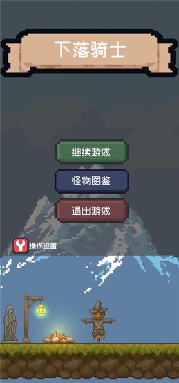 下落骑士图2