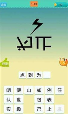 欢乐猜成语红包版图1