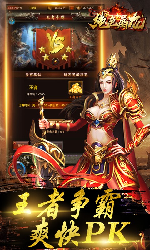 绝色屠龙手游图2