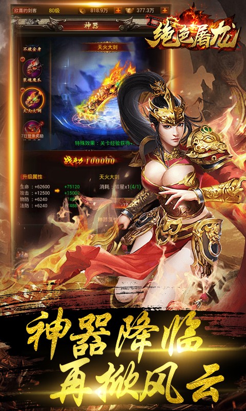 绝色屠龙手游图1