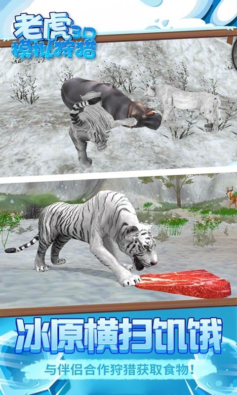 老虎模拟狩猎3D图2