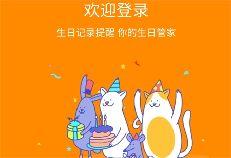 生日小管家