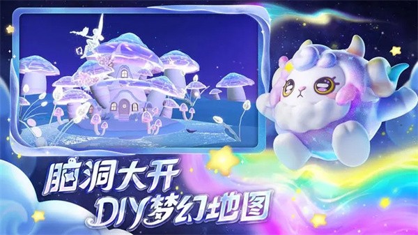 蛋仔派对梦幻星遇季图2