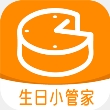 生日小管家下载 V2.1.4