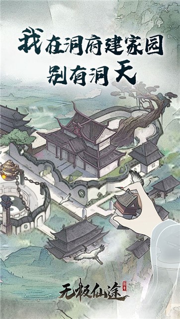 无极仙途内置菜单图0