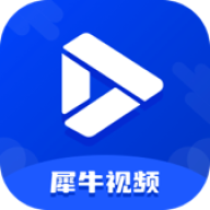 犀牛视频 V3.9.1