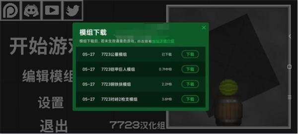 甜瓜游乐场7723自带模组图2