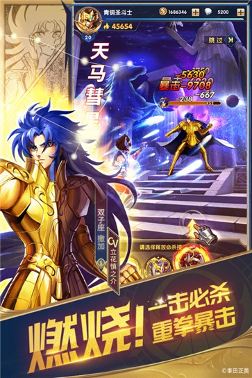 圣斗士星矢正义传说九游版图4